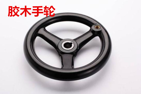 為什么膠木手輪會受到人們的青睞？